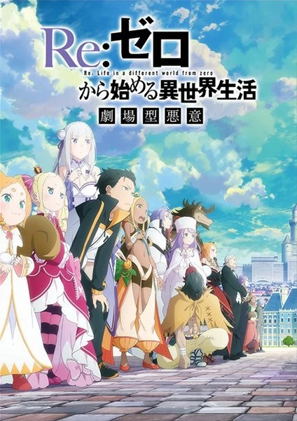 Постер Re:Zero. Жизнь с нуля в альтернативном мире 3 | анимав