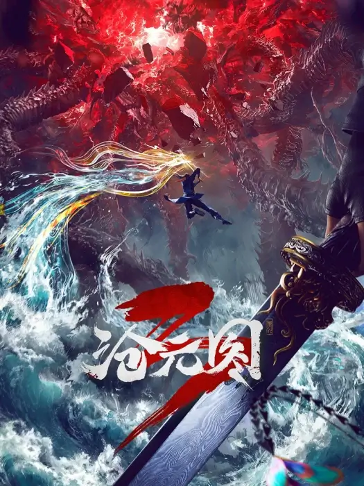 Постер Лазурное наследие 3 | анимав