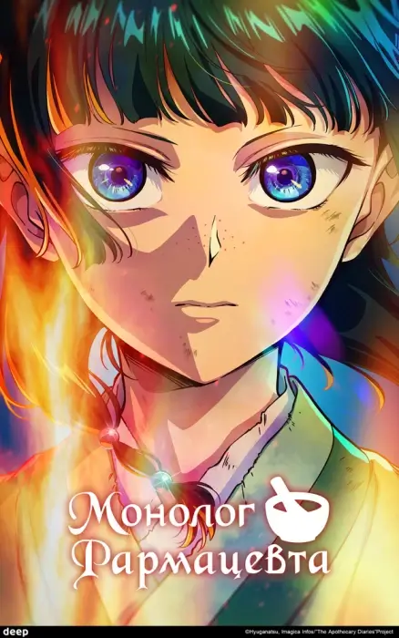 Постер Монолог фармацевта 3 Постер Монолог фармацевта 3